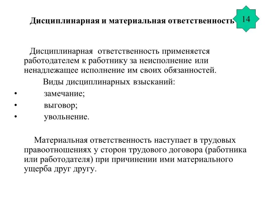 Материальная и дисциплинарная ответственность в трудовом праве. Описать дисциплинарную и материальную ответственность наладчика. Понятие дисциплинарной и материальной ответственности. Дисциплина труда и материальная ответственность. Условиями материальной ответственности являются