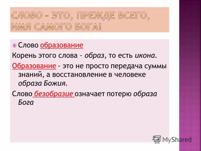 Основные образы в тексте это. Слово образ. Слово-образ примеры. Текст образ. Слова-образы это например.