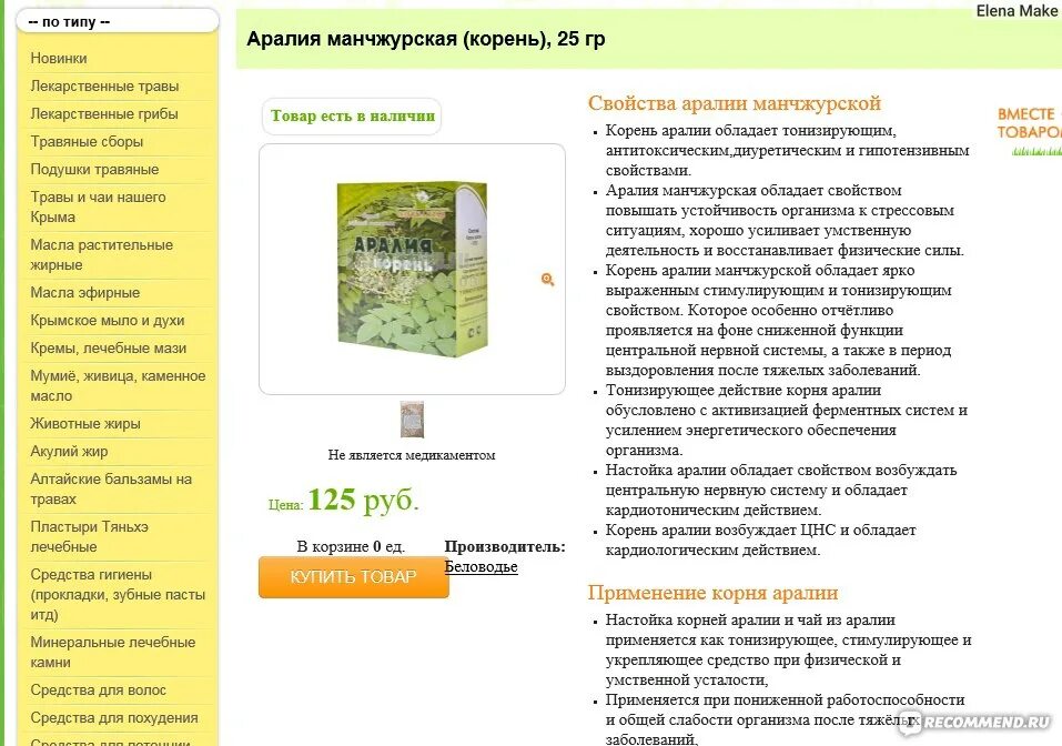 Интернет магазин русские корни в москве каталог. Лето шоп интернет магазин лекарственных. Русские корни магазин лекарственных трав в Москве. Русские корни магазин лекарственных каталог. Магазины трав русские корни в Москве.