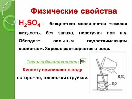 Свойства h2so4