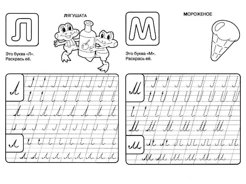 Научиться писать буквы алфавита. Буква л пропись для дошкольников по точкам. Прописи для дошкольников буквы прописные. Письмо буквы и для дошкольников. Написание буквы а для дошкольников.