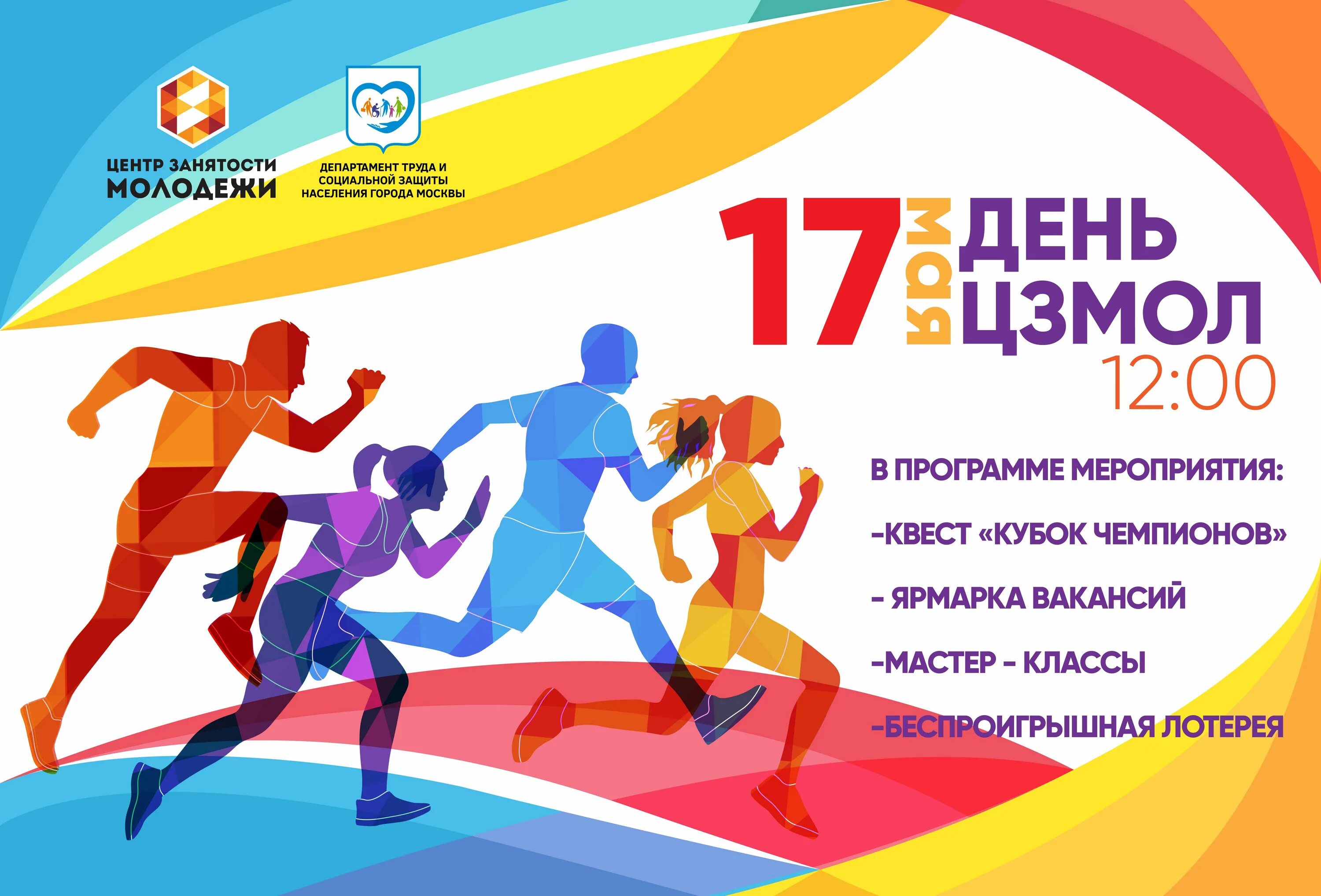 Программы молодежного центра