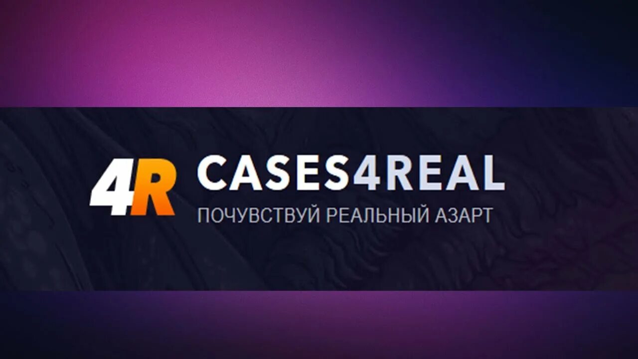 Cases4real. Кейсис форил. Реал кейс. Кейс ФО Реал. Case 4 you