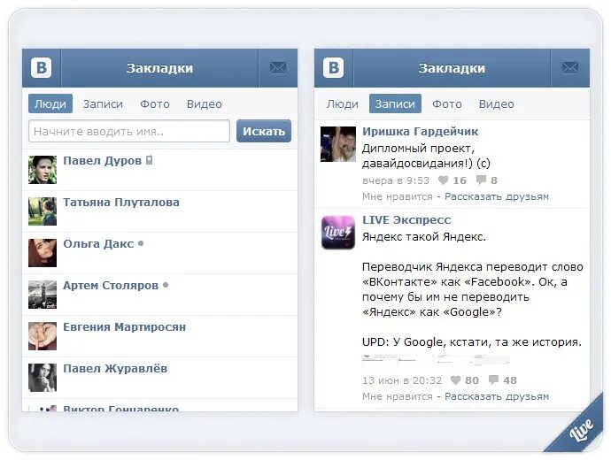M vk live. Закладки ВК В мобильной версии. Мобильная версия ВК. ВКОНТАКТЕ версия 4.9. Стена ВК мобильная.