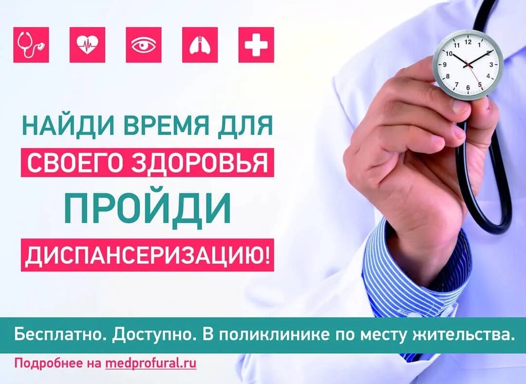 Пройти профосмотр поликлинике. Пройти профосмотр поликлинике. Диспансеризация. Кабинет диспансеризации в поликлинике. Диспансеризация.