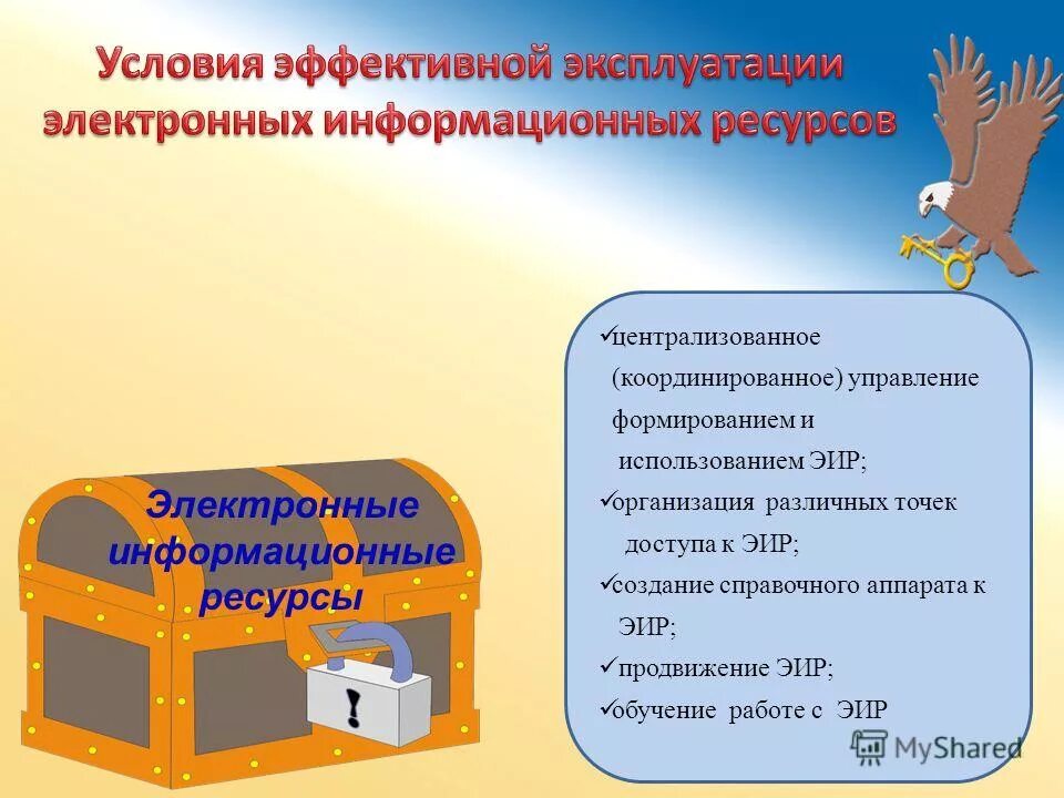 Электронные образовательные ресурсы эо. Электронные образовательные ресурсы. Формы информационных ресурсов. Электронные образовательные ресурсы. Электронные информационные ресурсы это.