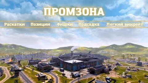 Карта промзона