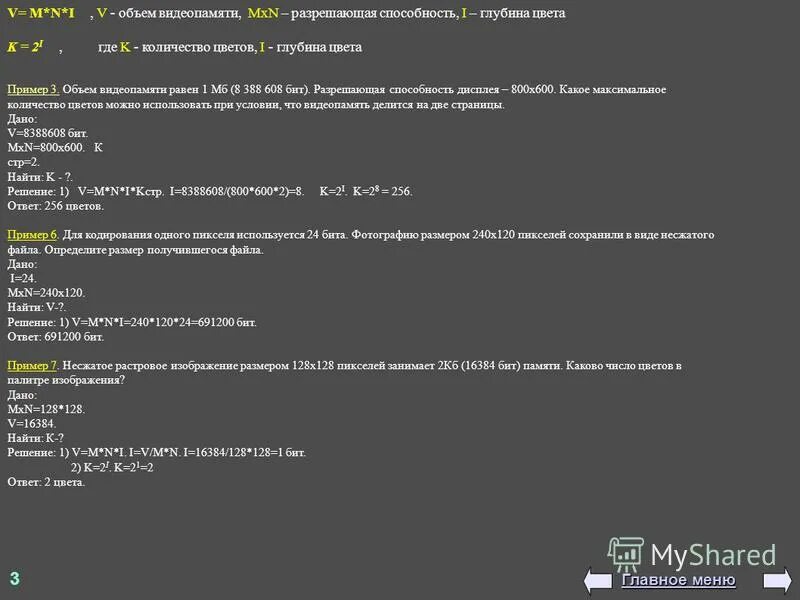 Количество страниц видеопамяти. Какой объем видеопамяти необходим для хранения двух страниц. Объем видеопамяти равен 1 мб. Количество цветов объем видеопамяти. Минимальный объем видеопамяти.