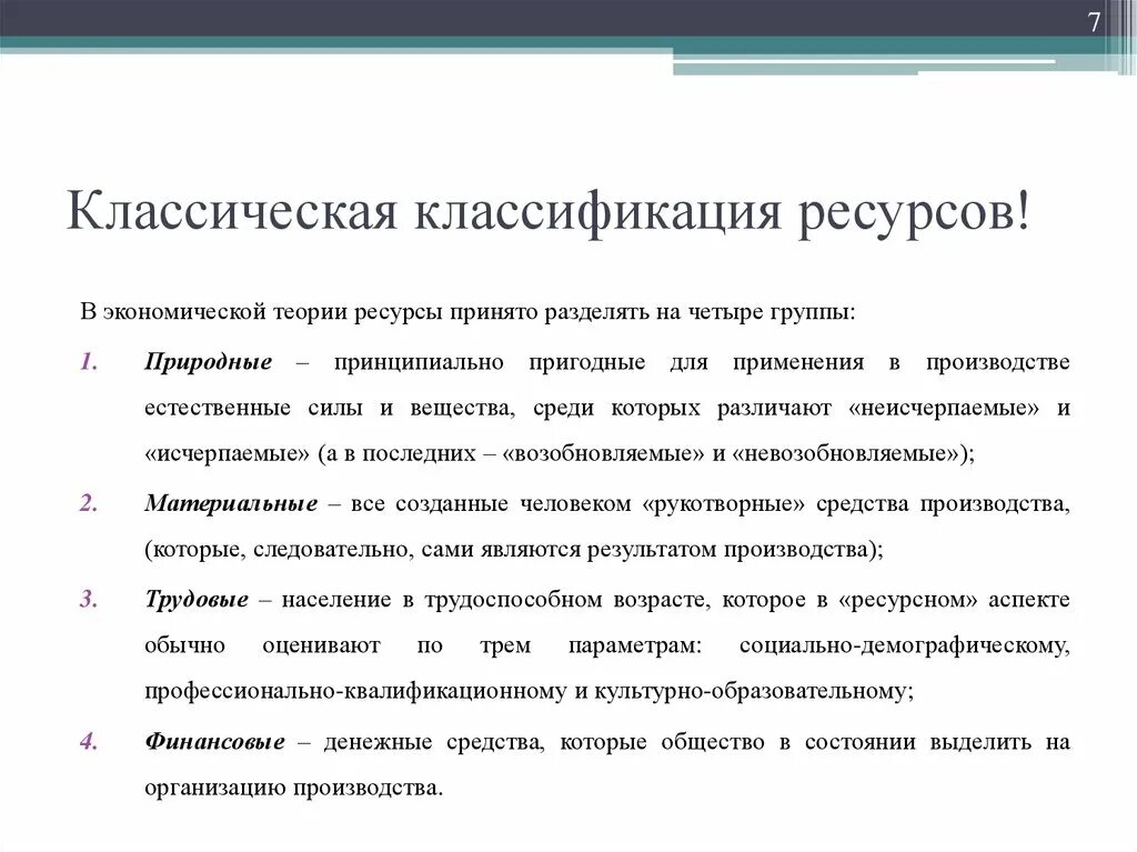 Ресурсная теория. Ресурсы в экономической теории. Классификация ресурсов в экономике. Экономические ресурсы подразделяются на. Подходы к классификации ресурсов в экономике.