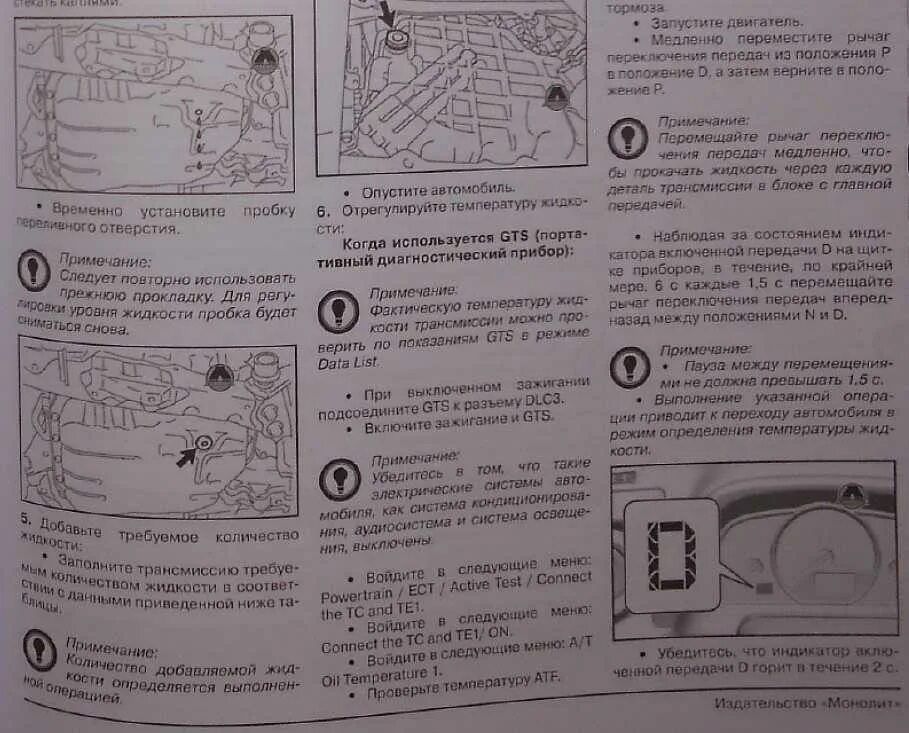 Как проверить масло toyota. Уровень масла в АКПП Тойота рав 4 2008. Тойота рав-4 2.4 АКПП щуп. Уровень масла в АКПП рав 4 3 поколения. Рав 4 2005 щуп коробки.