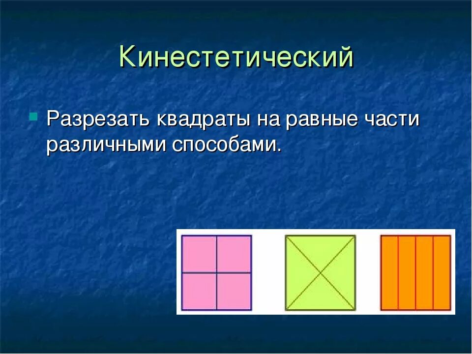 Какой из квадратов поделен на 2 неравные