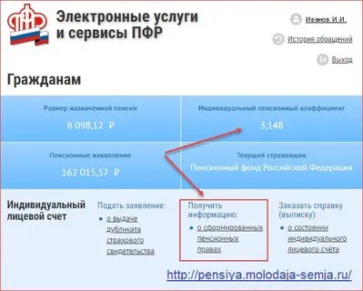 Узнать пенсионный баланс