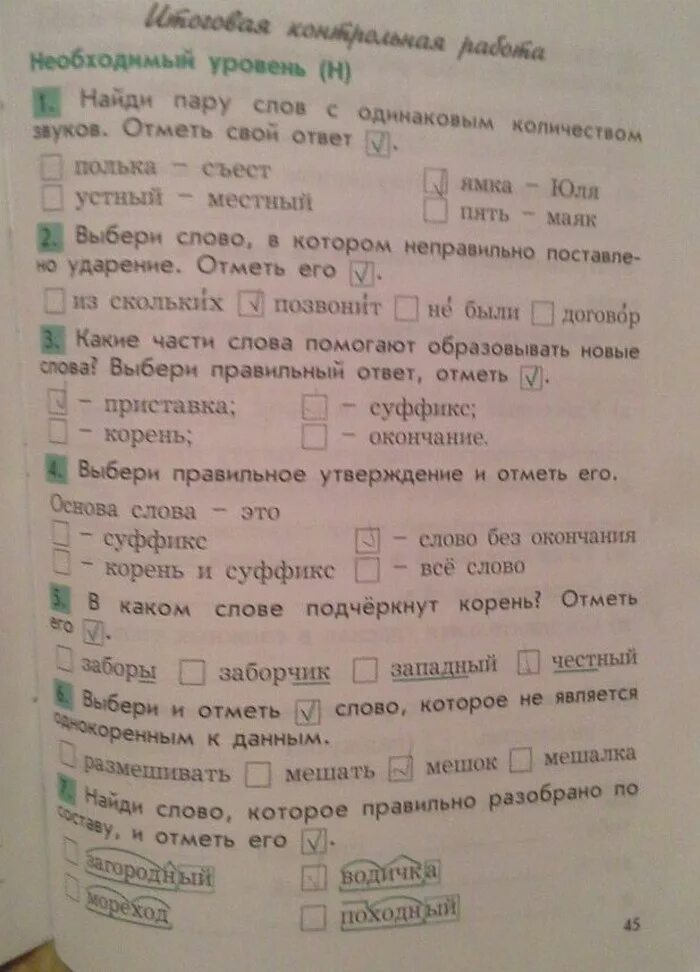 Тетрадь для самостоятельной и контрольной работы по русскому 3. Проверочные контрольные работы 3 класс бунеев. Итоговая контрольная по русскому языку 3 класс бунеев. Тетрадь для самостоятельной и контрольной работы по русскому 3. Контрольная по русскому 4 класс бунеев.