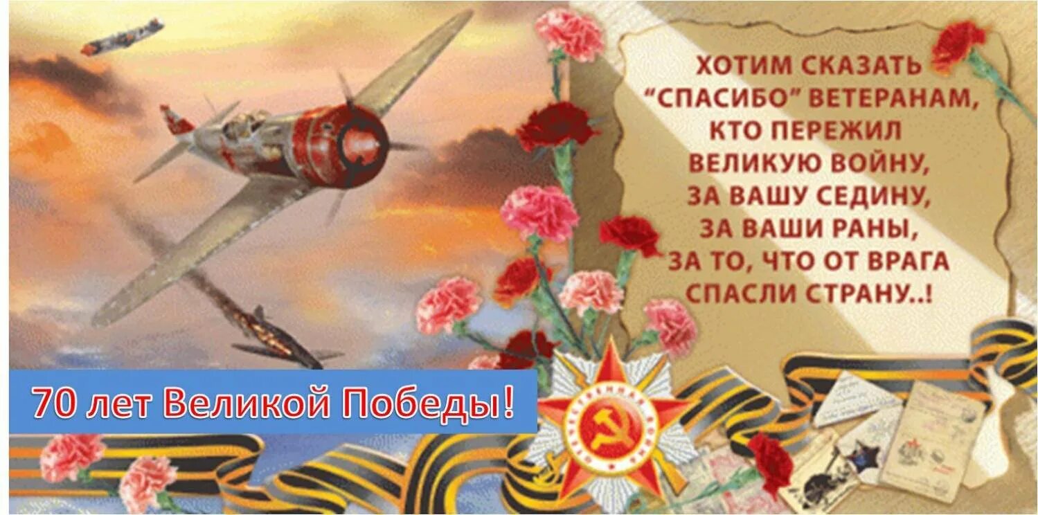 Пожелания ветеранам на 9 мая от школьников. С днем победы поздравления. С днем победы поздравления. Стих на 9 мая. Открытка "с днём победы".