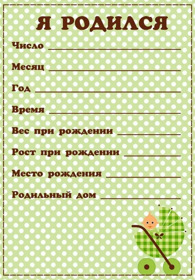 Я родился чтобы вам показать текст. Карточки для детского скрап альбома. Карточки вес рост я родился. Карточка роста веса. Карточки для детских альбомов.