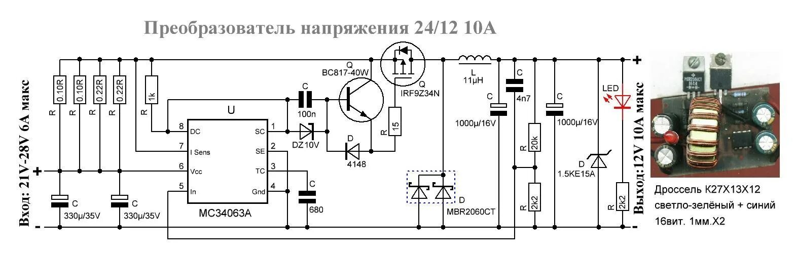 Схемы питания постоянного тока. Преобразователь напряжения с 24 на 12 вольт схема. Преобразователь напряжения с 12 на 24 вольта схема. Импульсный преобразователь с 24 на 12вольт схема. Импульсный стабилизатор напряжения 12 вольт схема.