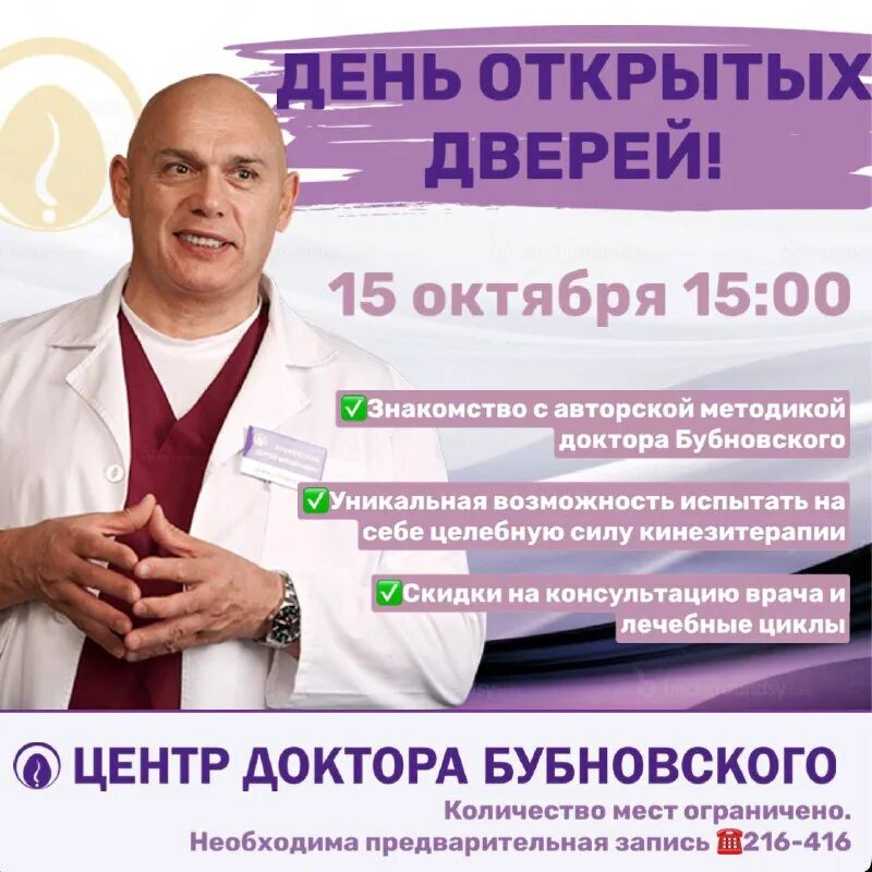 доктор бубновский братск. центр доктора бубновского братск. доктор бубновский новосибирск. доктор бубновский братск. доктор бубновский братск.