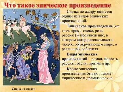 Эпическое произведение определение
