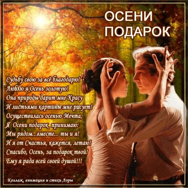Осенняя любовь стихи. Красивые стихи об осени и любви. Осенний дождь стихи красивые. Красивые стихи про осень и любовь. Красивые стихи про осень и любовь.