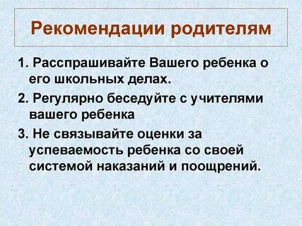 Адаптация 5 классников родительское собрание