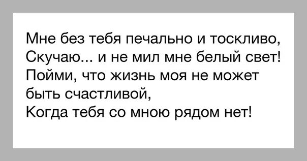 Почему без него плохо. Когда тебе плохо. Плохо когда тебя нет рядом. Мне так плохо. Мне так плохо без тебя цитаты.