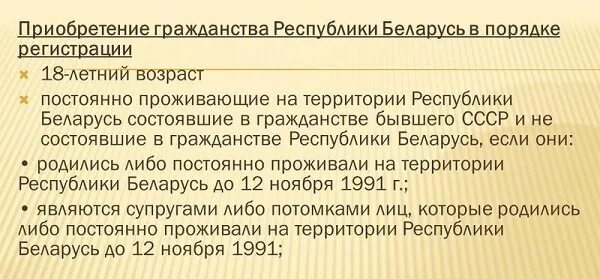 Получение гражданства гражданами белоруссии. Гражданство Беларусь. Гражданство РБ по рождению. Как получить гражданство Беларуси. Получить гражданство Белоруссии.