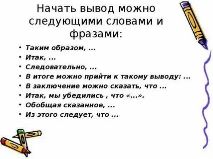 Слова на начало концерта