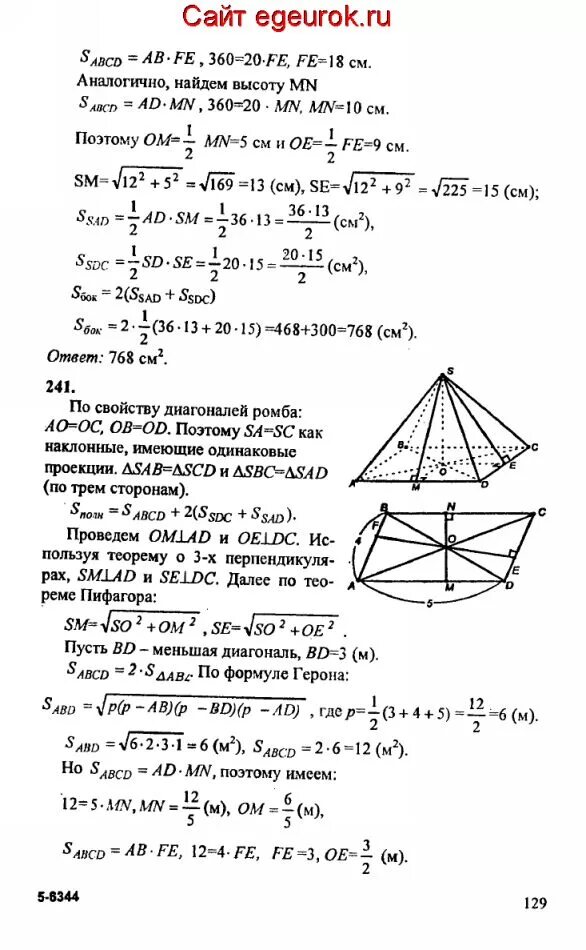 Контрольная атанасян 11 класс с ответами. Задача 240 геометрия 10 класс Атанасян гдз. 241 Геометрия 10 Атанасян. Гдз геометрия анастасян 10-11 240. 240 Геометрия 10 класс Атанасян.