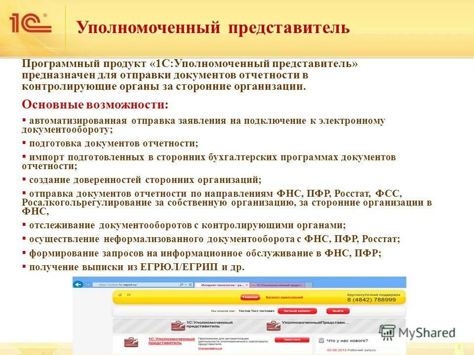 Направить уполномоченного представителя