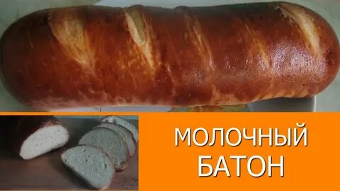 Описание батона