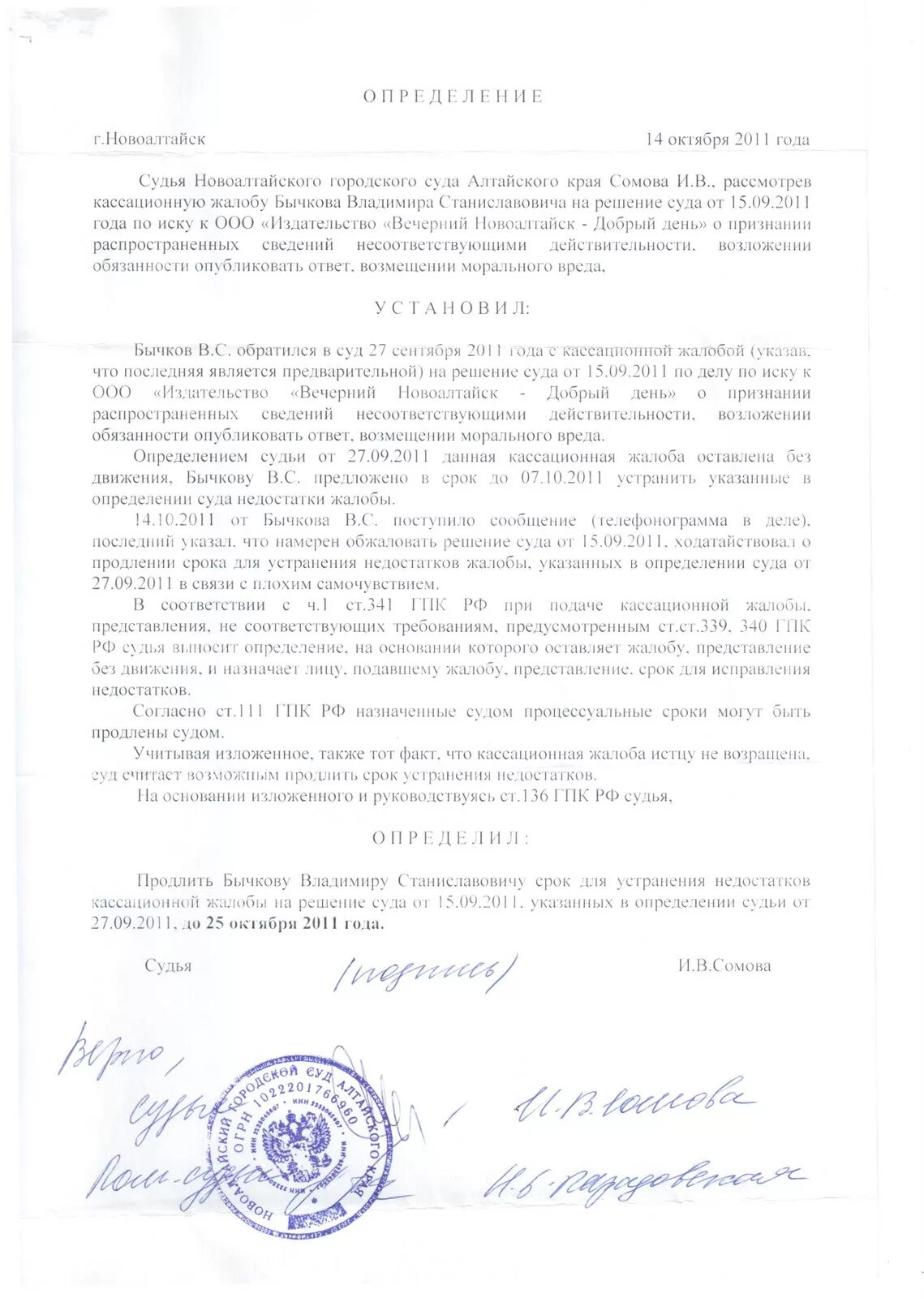 Новоалтайский городской суд. Суд Новоалтайск. Новоалтайский городской суд дело. Сайт Новоалтайского городского суда Алтайского края. Сайт новоалтайского городского суда алтайского