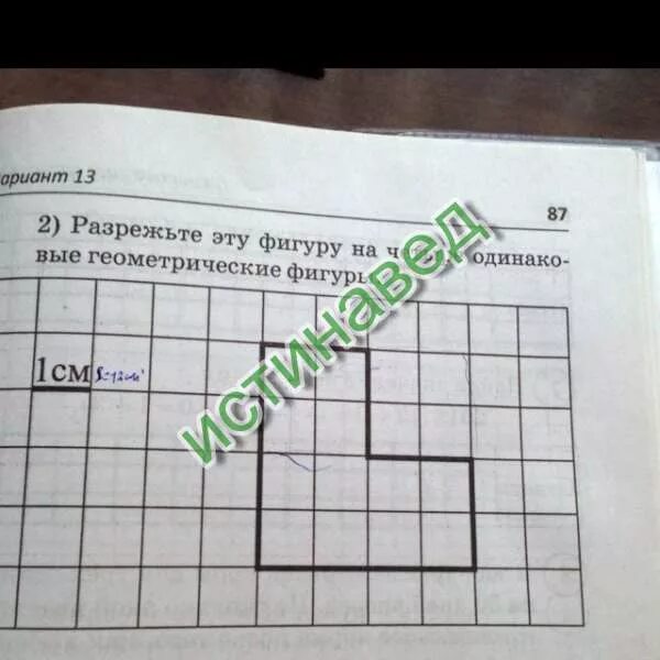 На клетчатом поле со стороной. На клетчатом поле со стороны клетки 1 сантиметр изображена фигура. На клетчатой поле со стороной клетки 1 сантиметр фигура. На клеточном поле со стороны клетки 1 см изображена фигура. Рассмотри фигуру, изображённую на клетчатом поле со стороной клетки.