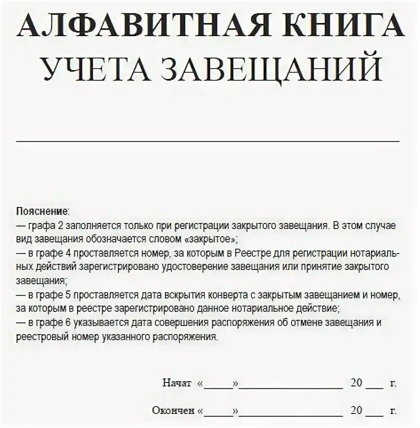 Книга алфавитного учета. Книга алфавитного учета