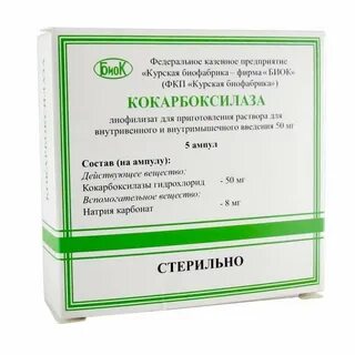 Кокарбоксилаза отзывы пациентов