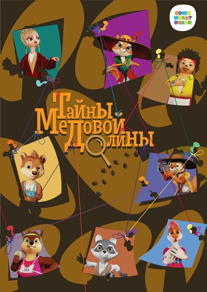 тайны медовой долины бельчонок чинк. тайна медовой долины персонажи. тайны медовой долины персонажи. тайны медовой долины персонажи. тайны медовой долины 2020.