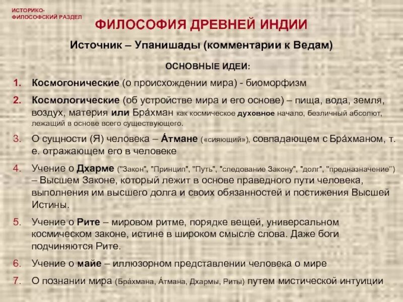 Философия упанишад кратко. Веды и упанишады философия древней индии. упанишады это в философии. философские комментарии к ведам. веды основные идеи.