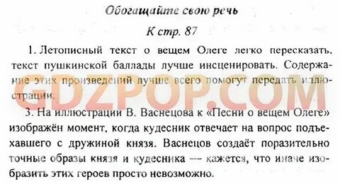 Обогащаем свою речь литература 5