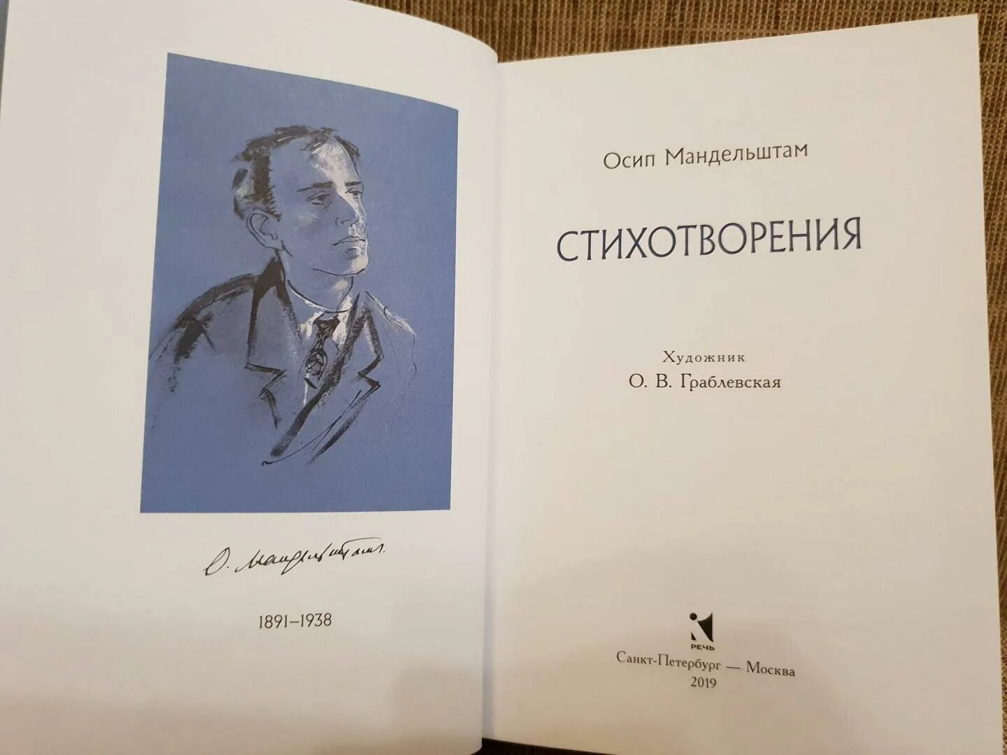 Стихотворения мандельштама 8 класс. Сборник стихов Мандельштама. Мандельштам стихотворения сборник.