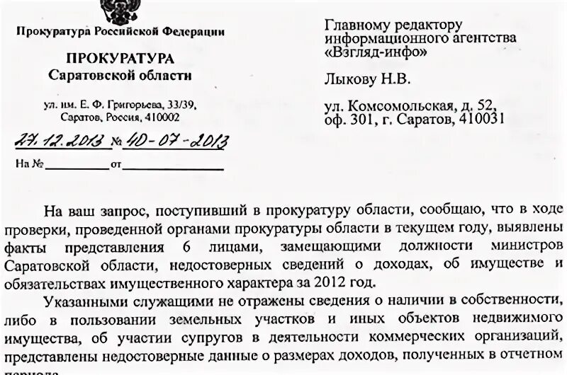 Заключение прокуратуры. Протест прокурора на постановление. Ответ администрации на протест прокуратуры. Вывод судебной реформы. Письмо в прокуратуру о проведении антикоррупционной экспертизы.