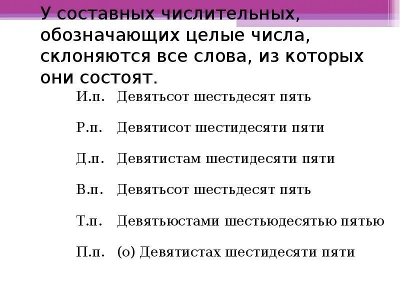 Пятьдесят правило. Склонение составных количественных числительных 6 класс таблица. Склонение сложных и составных числительных. Составные числительные склонение. Склонение составных количественных числительных правило.