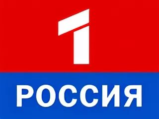 Россия прямой. ТВ Россия 1. ТВ Россия-1 прямой. Россия 1 прямой эфир логотип. Россия 1 онлайн.