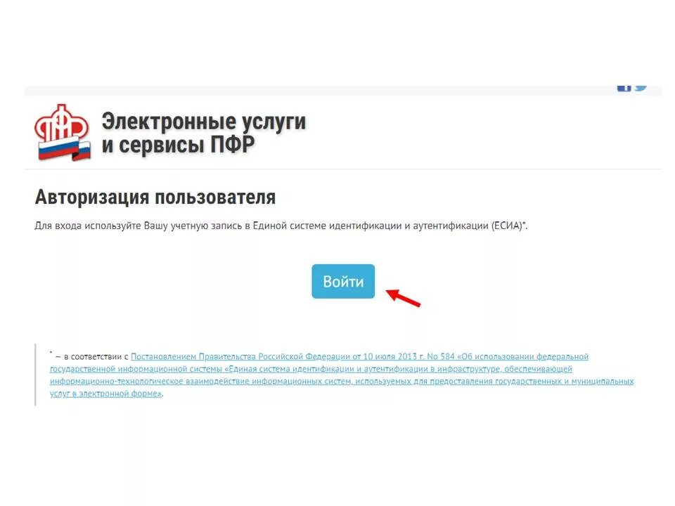 Авторизация пфр. Справка о пенсии через госуслуги. Справка о назначенной пенсии госуслуги. Справка о размере пенсии на госуслугах. Справку о размере пенсии и иных выплат через госуслуги.