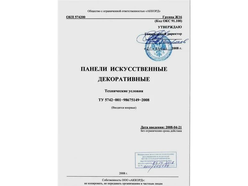 технические условия. техническое условие 018. сертификат на вентилируемый фасад. обоснование безопасности. технические условия "ту 48-20-81-89".