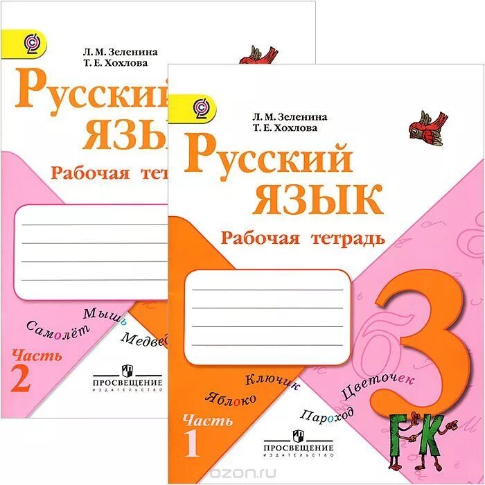 Рабочая тетрадь второго класса по русскому. Рабочая тетрадь второго класса по русскому