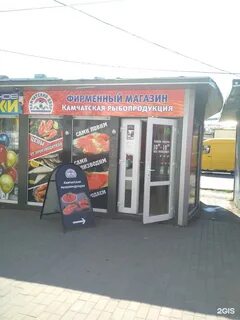 Сеть камчатских магазинов