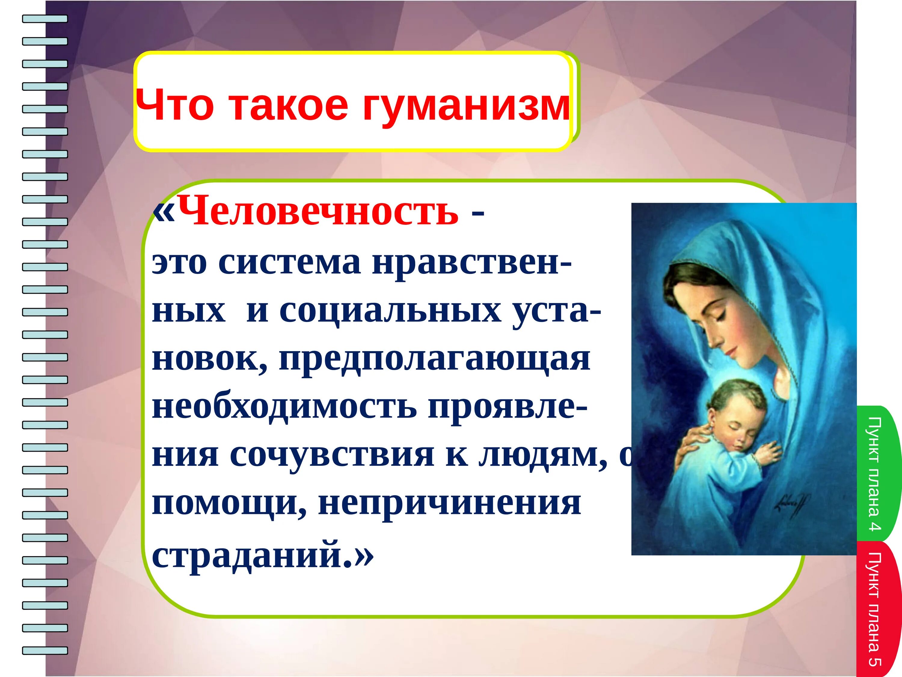 Гуманизм. Презентация на тему человек и человечность. Гуманизм это в обществознании. Человек и человечность кратко.