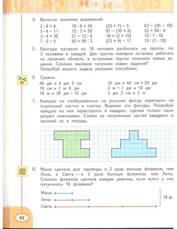 Задание по математике 3 класс дорофеев