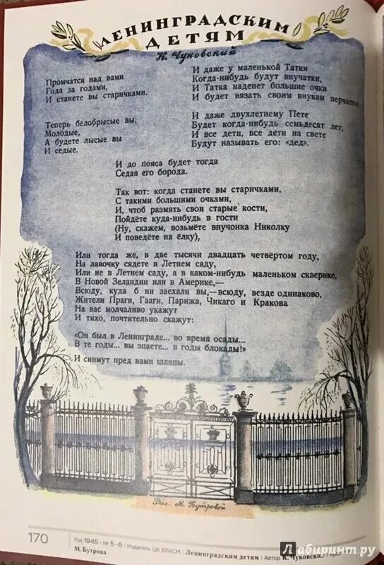 чуковский ленинградским детям. чуковский ленинградским детям. чуковский ленинградским детям. чуковский ленинградским детям. чуковский ленинградским детям.