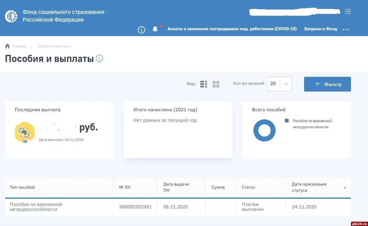 Портал электронных больничных. Портал электронных больничных