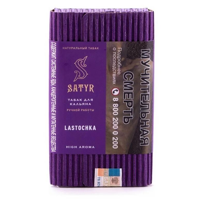 Satyr вкусы. Табак Satyr Aroma. Табак сатир Арома лайн. Табак Satyr - Lastochka (сирень Лесные ягоды) 25гр. Табак сатир 100 грамм табак.